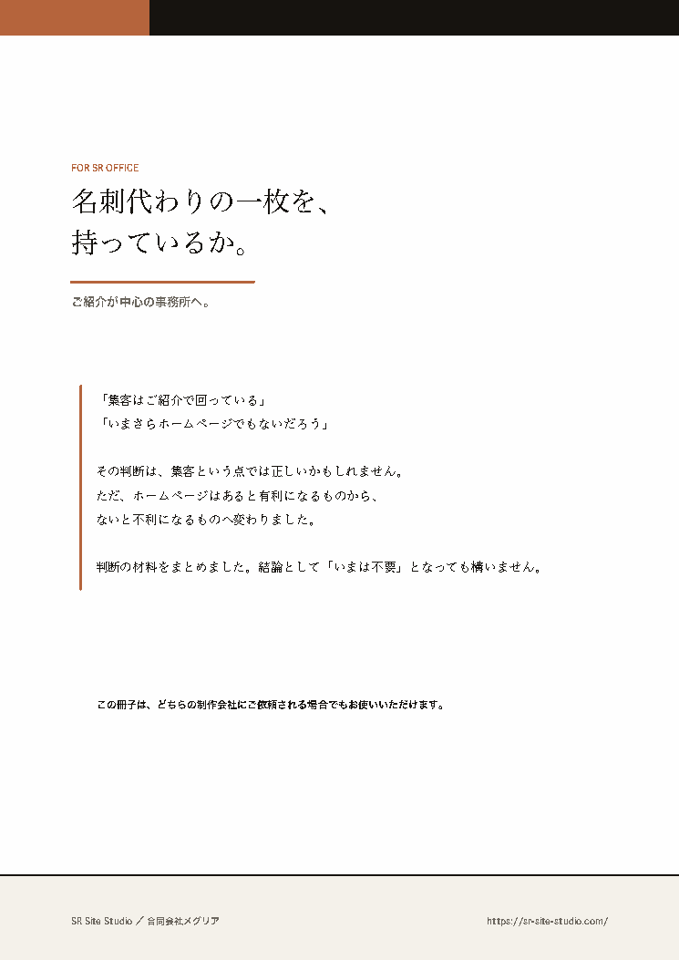 名刺代わりの一枚を、持っているか。（表紙）