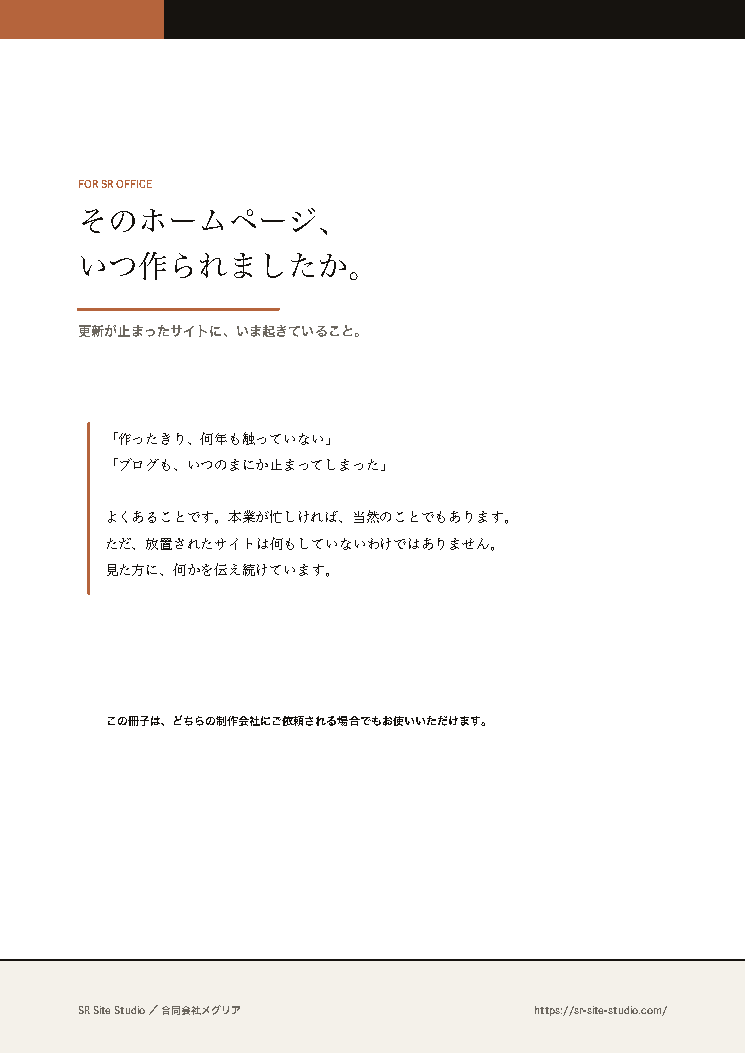そのホームページ、いつ作られましたか。（表紙）