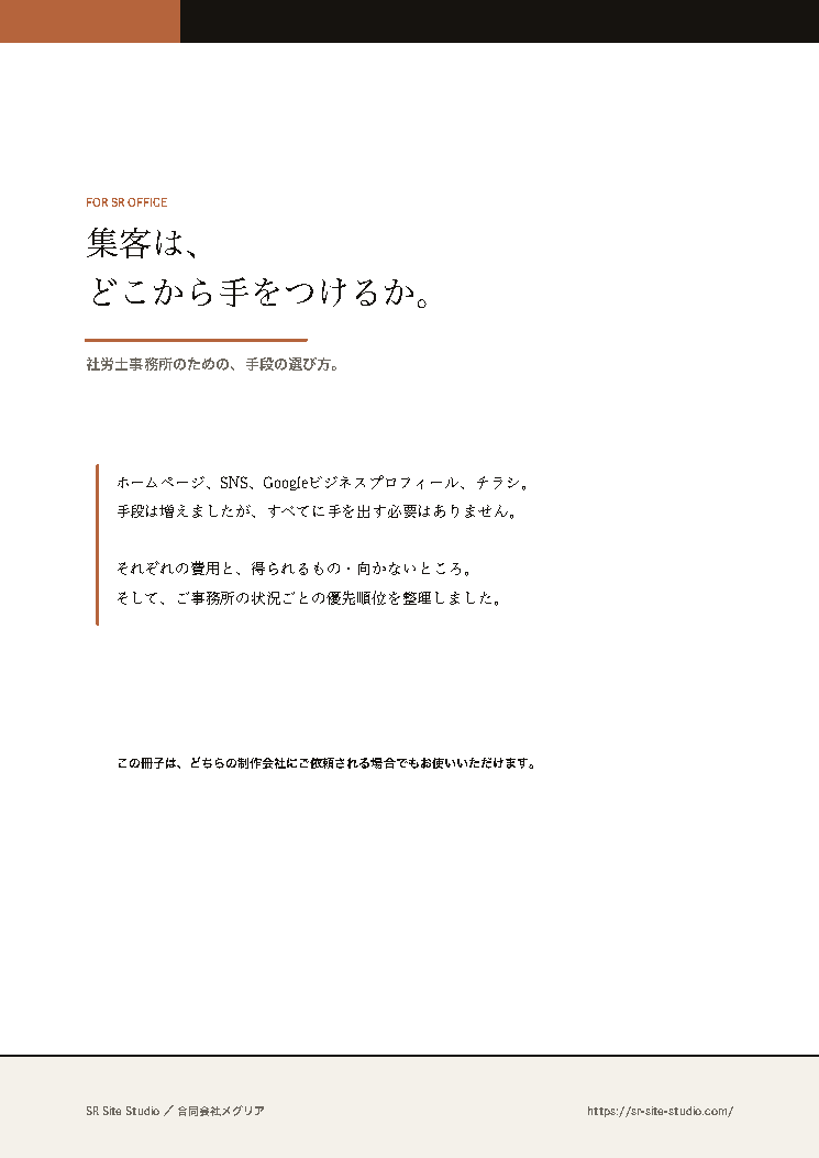 集客は、どこから手をつけるか。（表紙）