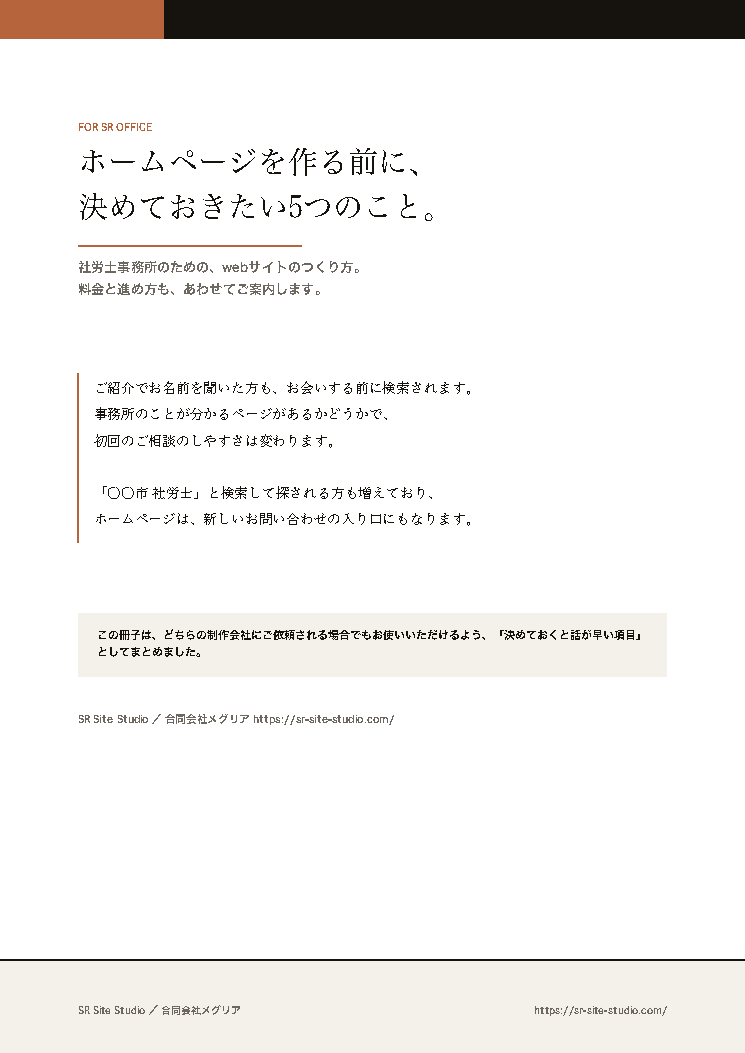 ホームページを作る前に、決めておきたい5つのこと。（表紙）